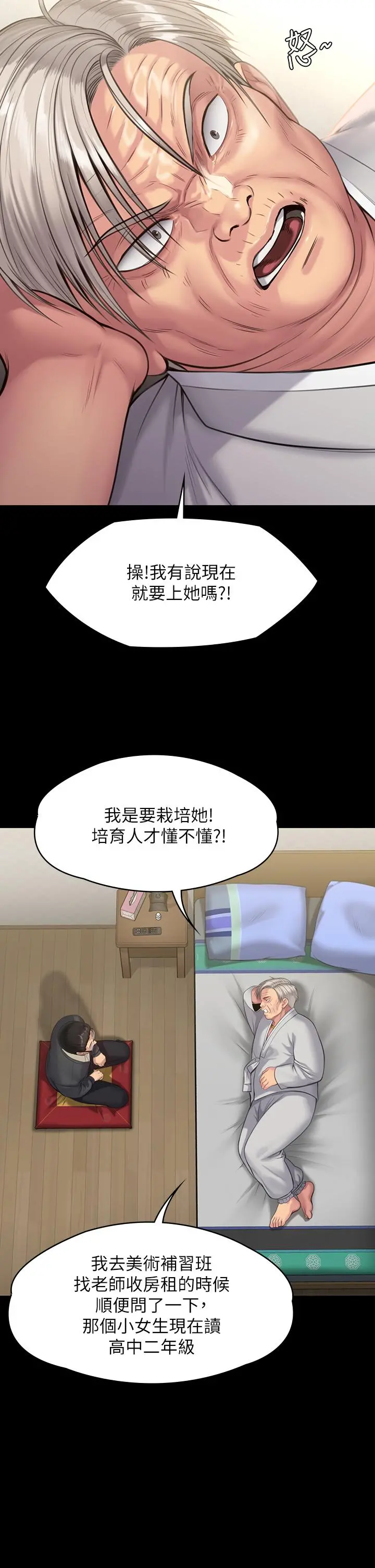 傀儡 - 第242话-我有办法让你跟她上床 - page 22