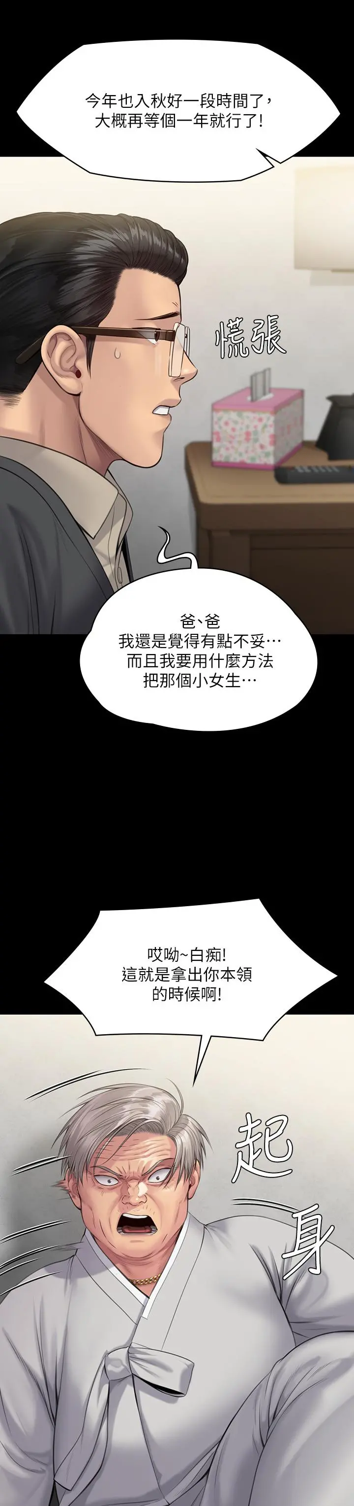 傀儡 - 第242话-我有办法让你跟她上床 - page 23