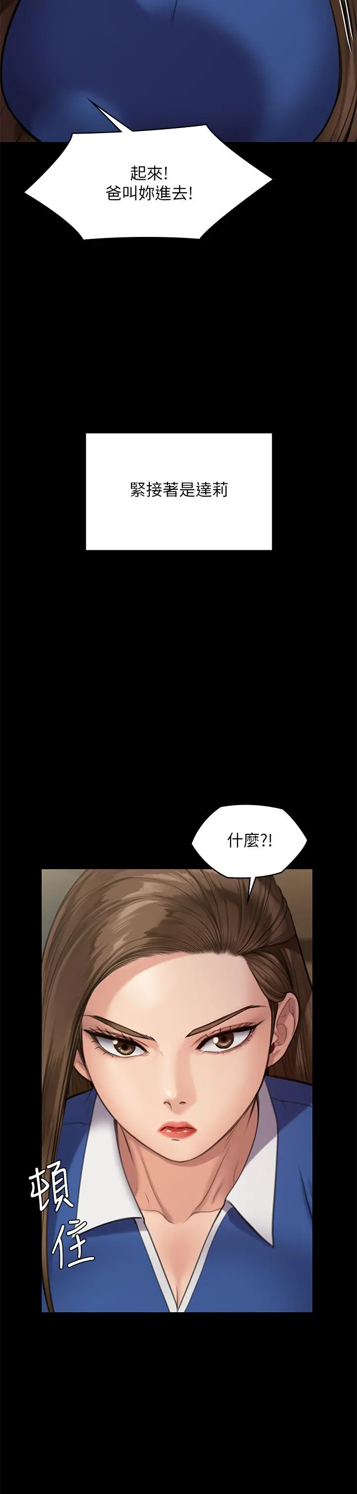 傀儡 - 第242话-我有办法让你跟她上床 - page 28