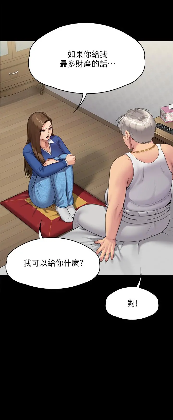 傀儡 - 第242话-我有办法让你跟她上床 - page 29