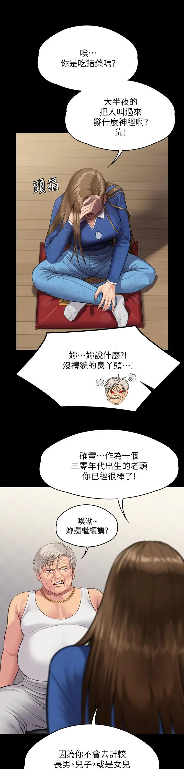 傀儡 - 第242话-我有办法让你跟她上床 - page 30