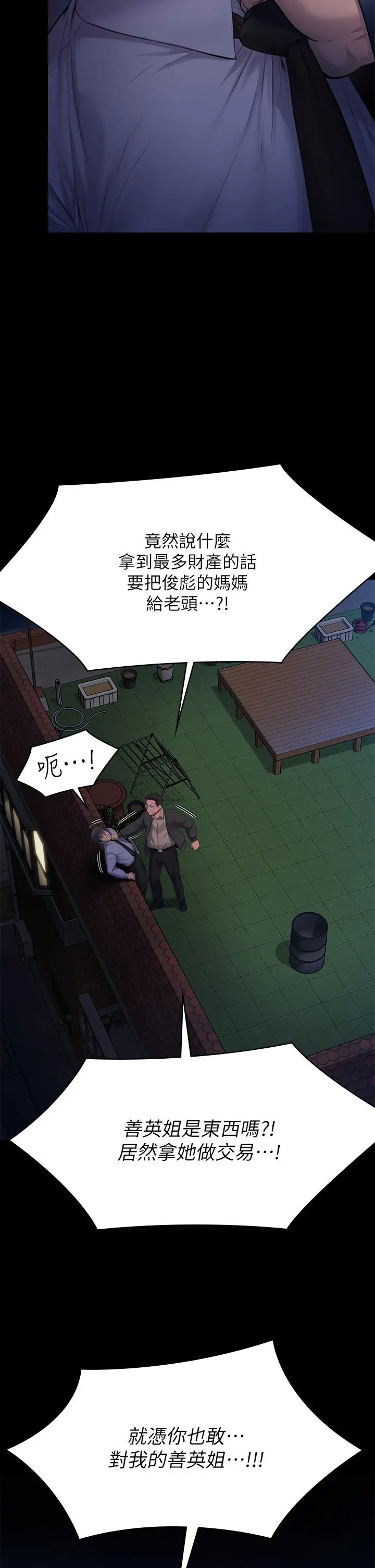 傀儡 - 第242话-我有办法让你跟她上床 - page 33