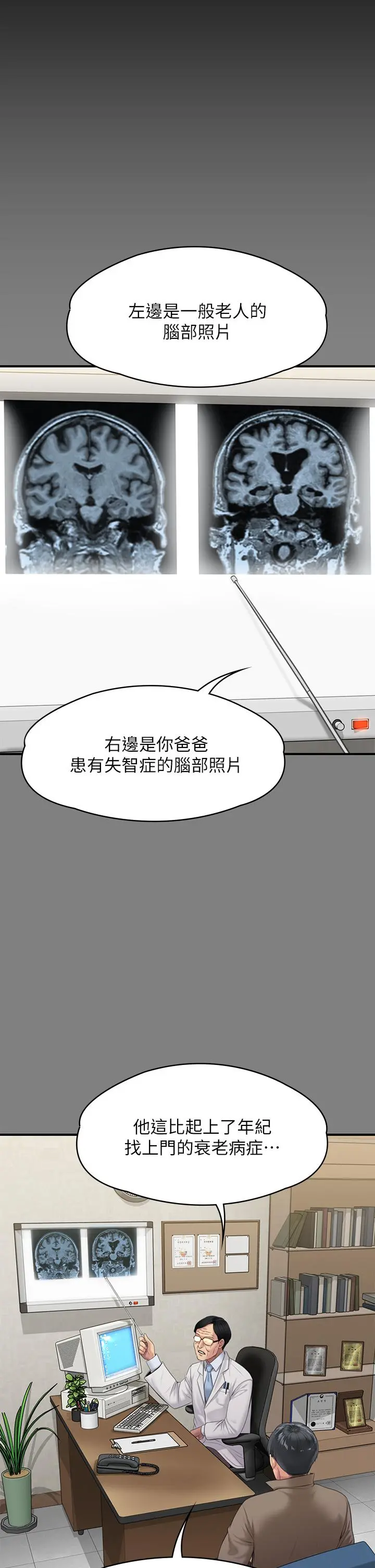 傀儡 - 第242话-我有办法让你跟她上床 - page 42