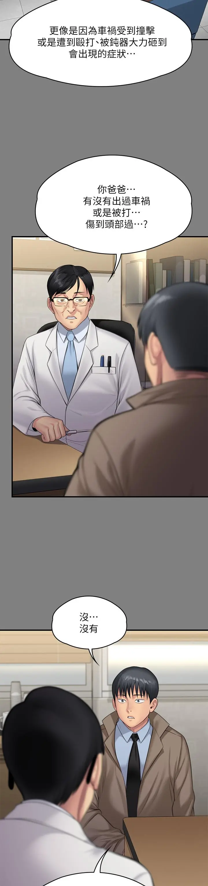 傀儡 - 第242话-我有办法让你跟她上床 - page 43