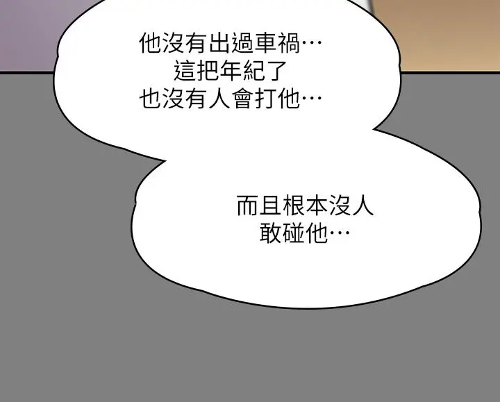 傀儡 - 第242话-我有办法让你跟她上床 - page 44