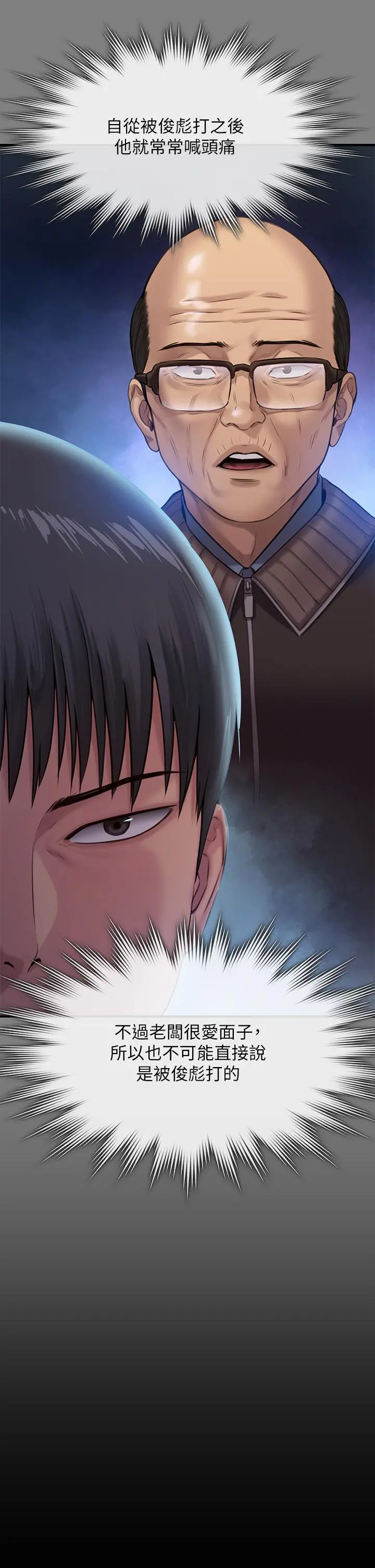 傀儡 - 第242话-我有办法让你跟她上床 - page 45