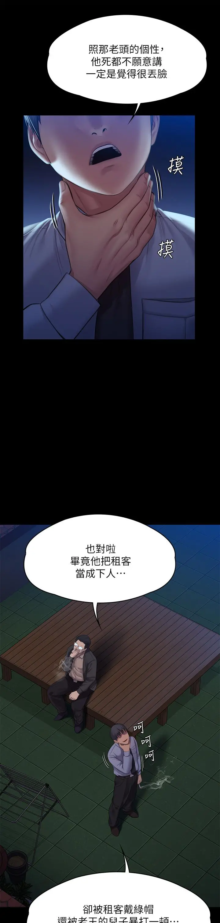 傀儡 - 第242话-我有办法让你跟她上床 - page 46