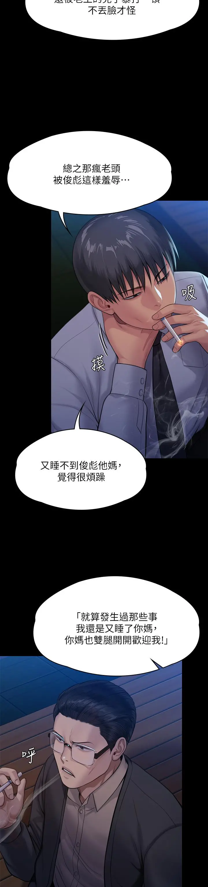 傀儡 - 第242话-我有办法让你跟她上床 - page 47
