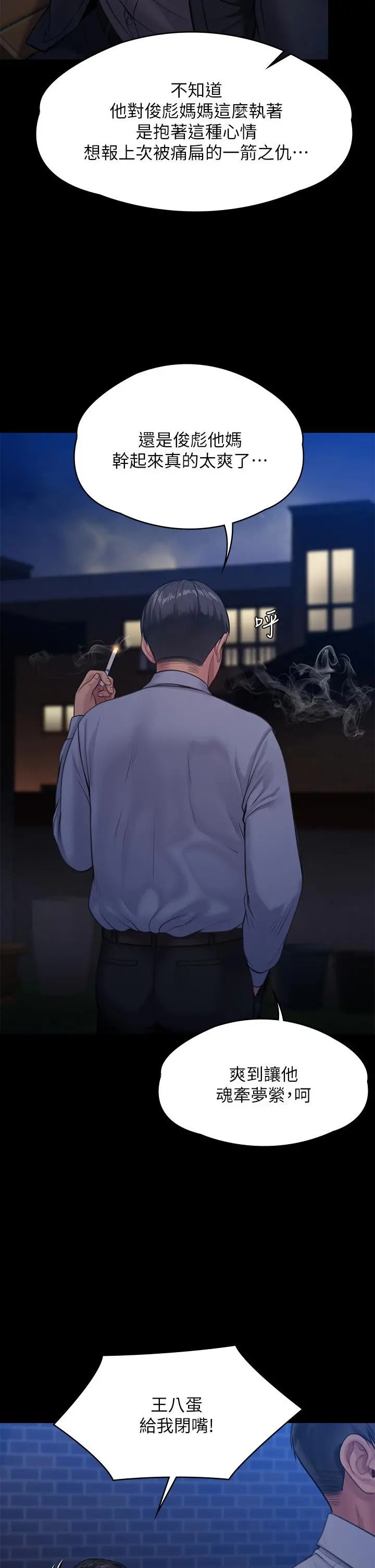 傀儡 - 第242话-我有办法让你跟她上床 - page 48