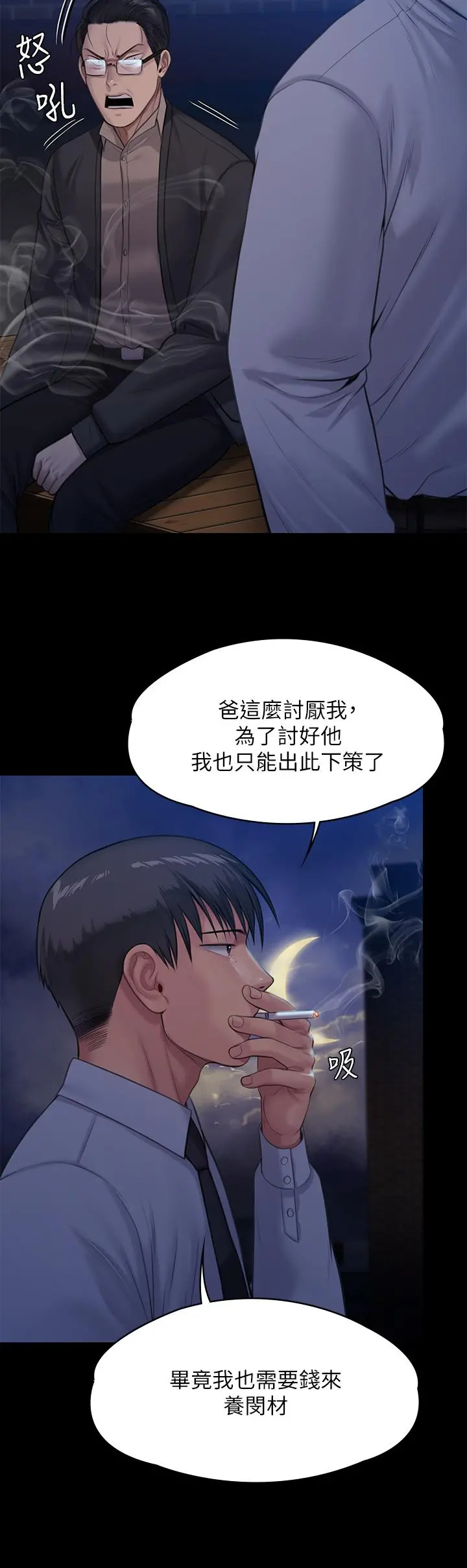傀儡 - 第242话-我有办法让你跟她上床 - page 49