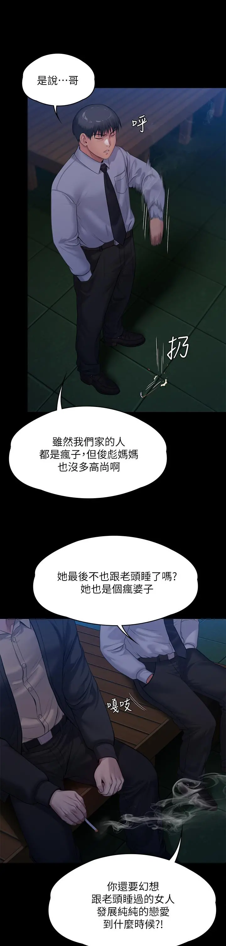 傀儡 - 第242话-我有办法让你跟她上床 - page 50