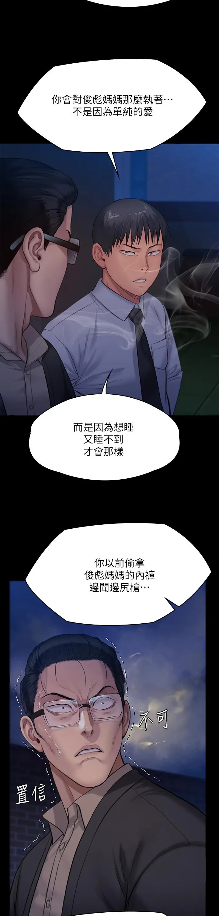 傀儡 - 第242话-我有办法让你跟她上床 - page 51