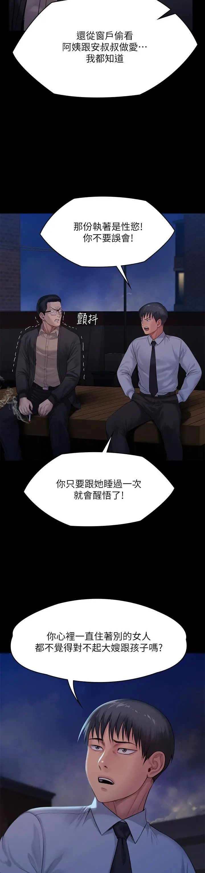 傀儡 - 第242话-我有办法让你跟她上床 - page 52