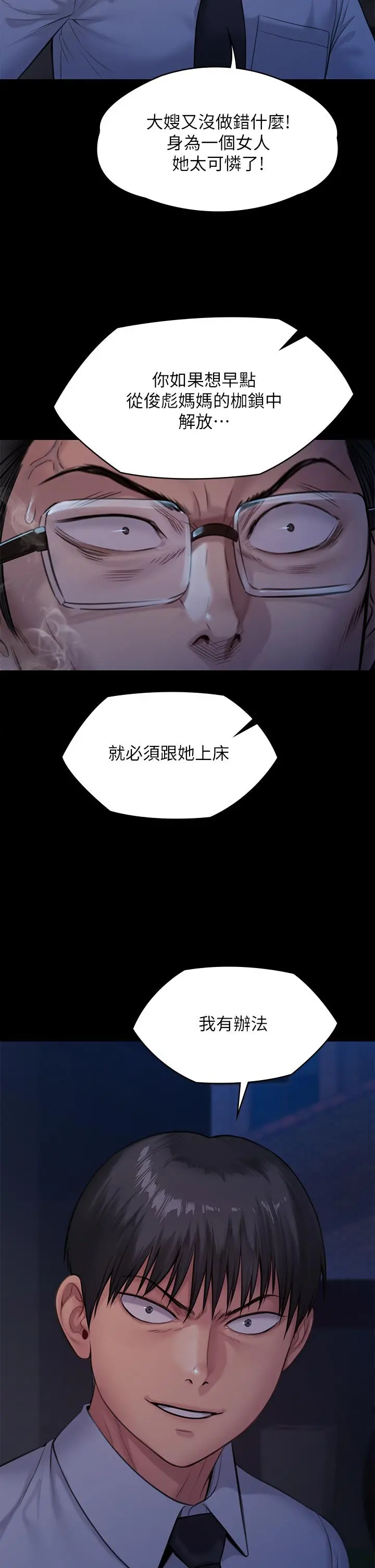 傀儡 - 第242话-我有办法让你跟她上床 - page 53