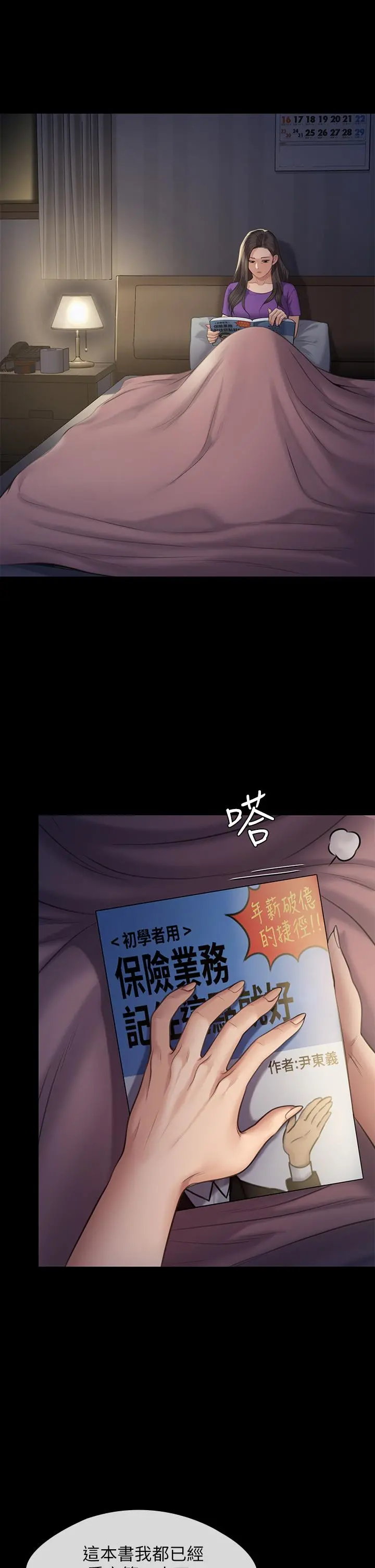 傀儡 - 第242话-我有办法让你跟她上床 - page 55