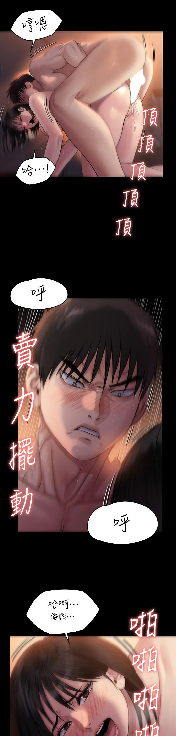 傀儡 - 第242话-我有办法让你跟她上床 - page 60