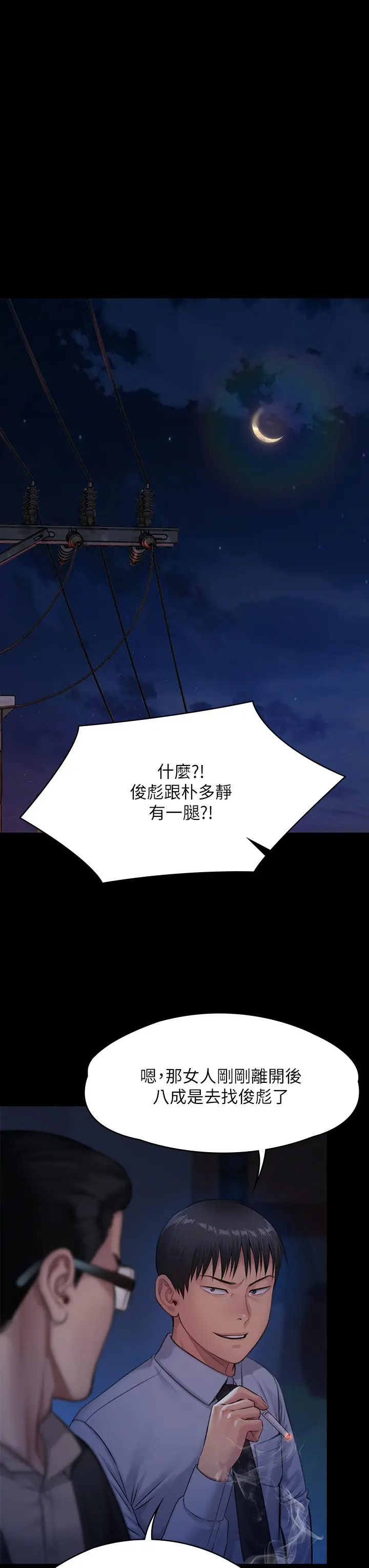 傀儡 - 第242话-我有办法让你跟她上床 - page 62