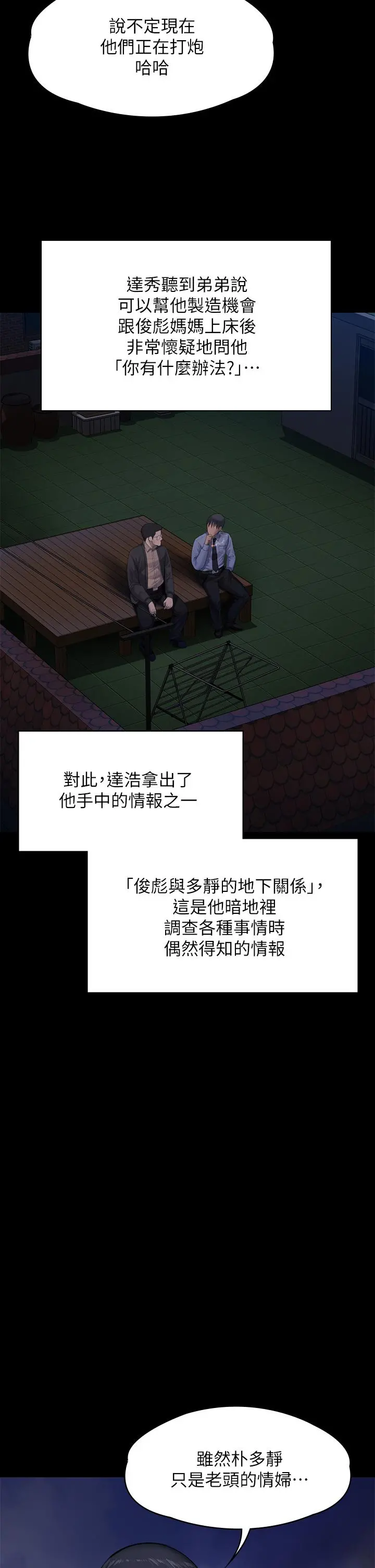 傀儡 - 第242话-我有办法让你跟她上床 - page 63