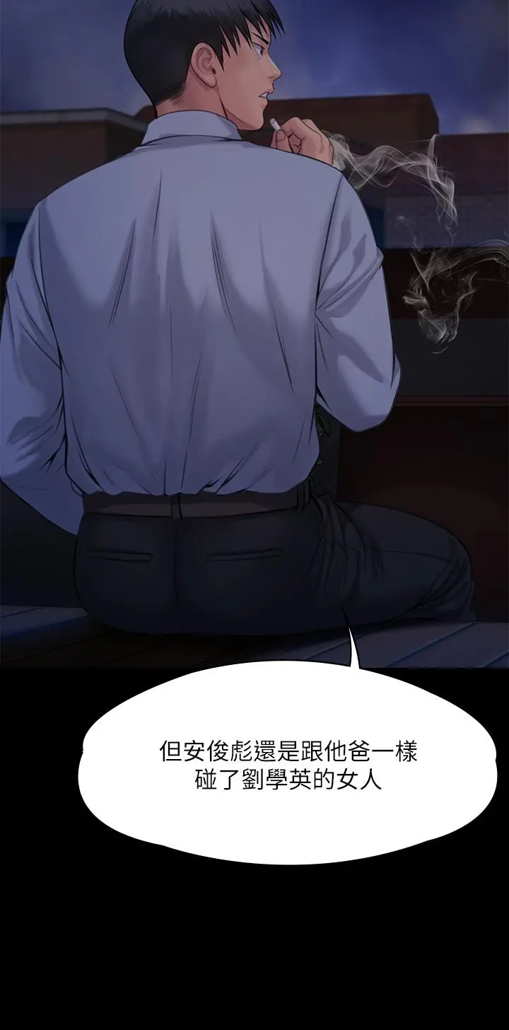 傀儡 - 第242话-我有办法让你跟她上床 - page 64