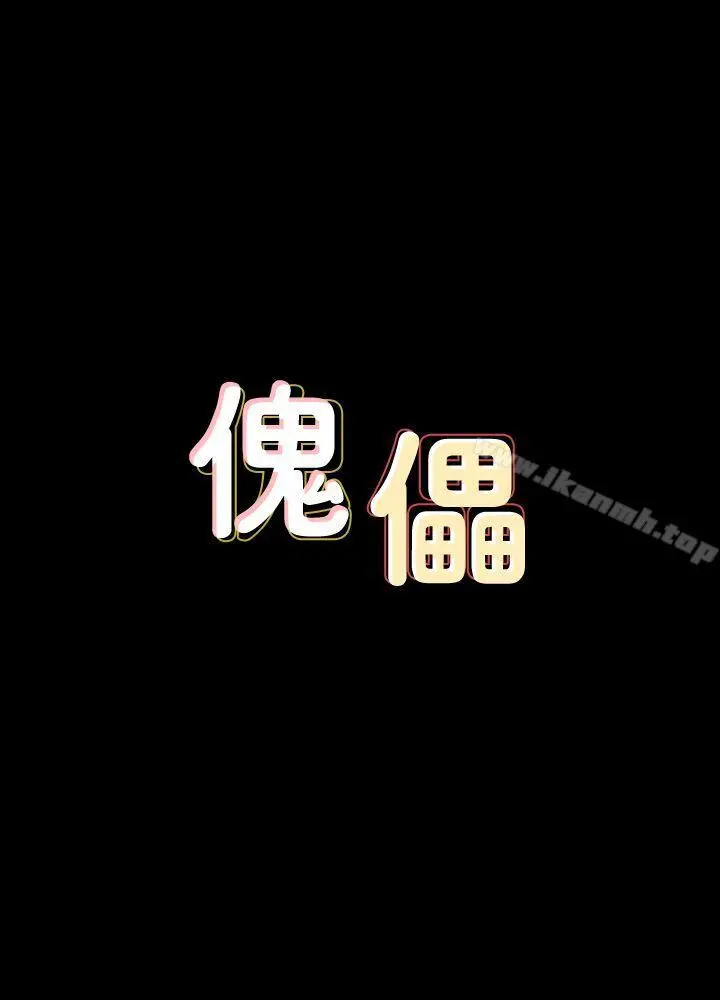 傀儡 - 第62话-月下打炮 - page 3