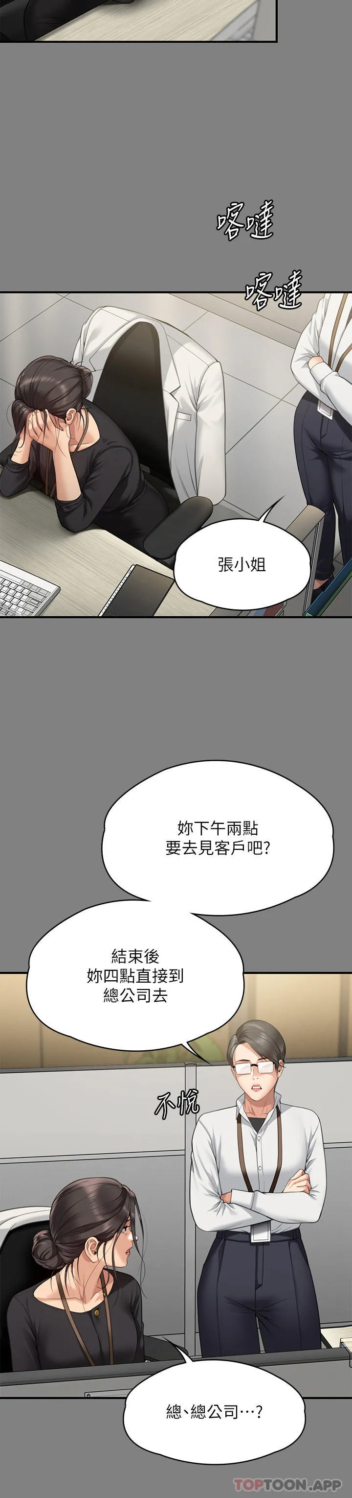 傀儡 - 第277话-把媳妇变成公用肉便器！ - page 8