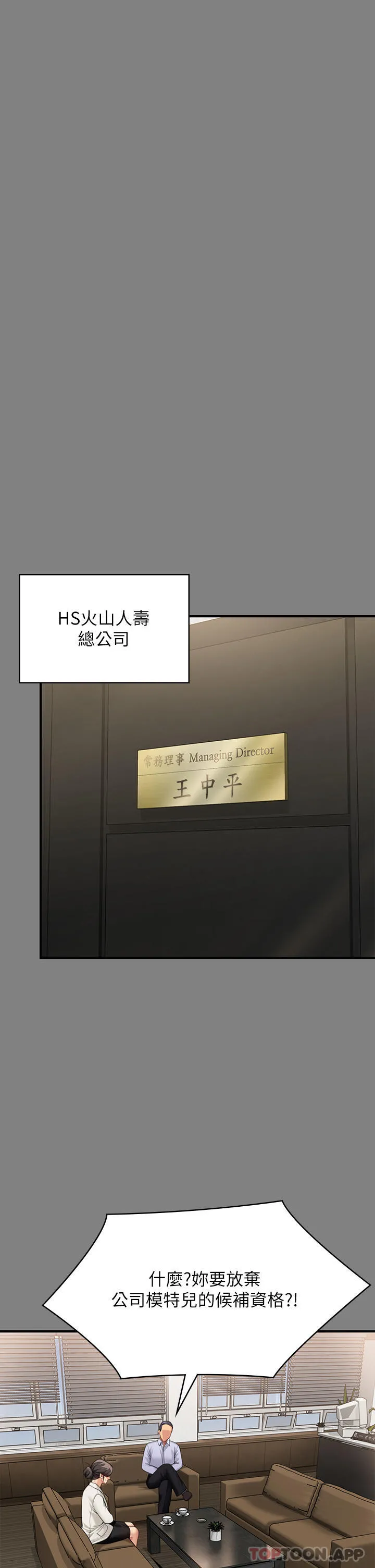 傀儡 - 第277话-把媳妇变成公用肉便器！ - page 12