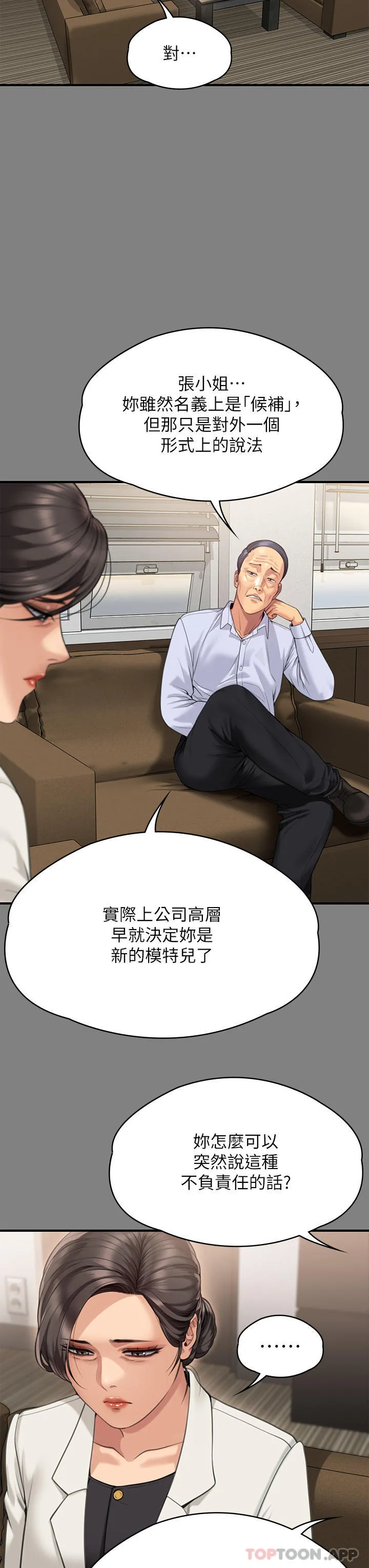 傀儡 - 第277话-把媳妇变成公用肉便器！ - page 13