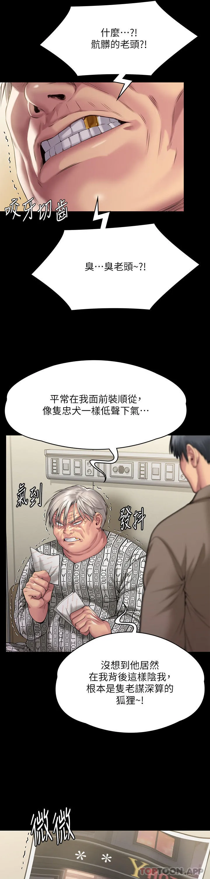傀儡 - 第277话-把媳妇变成公用肉便器！ - page 25