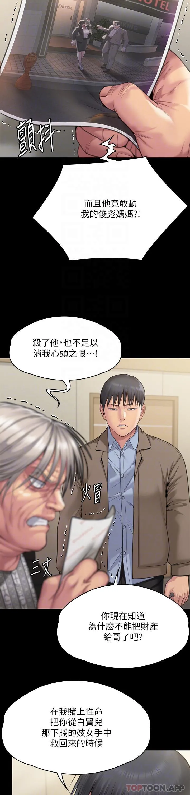 傀儡 - 第277话-把媳妇变成公用肉便器！ - page 26