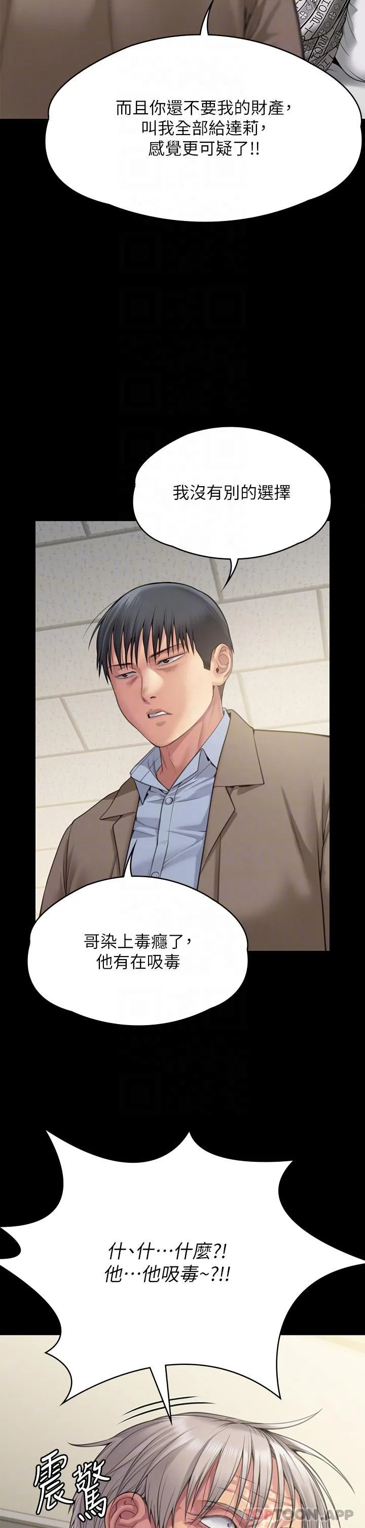 傀儡 - 第277话-把媳妇变成公用肉便器！ - page 28