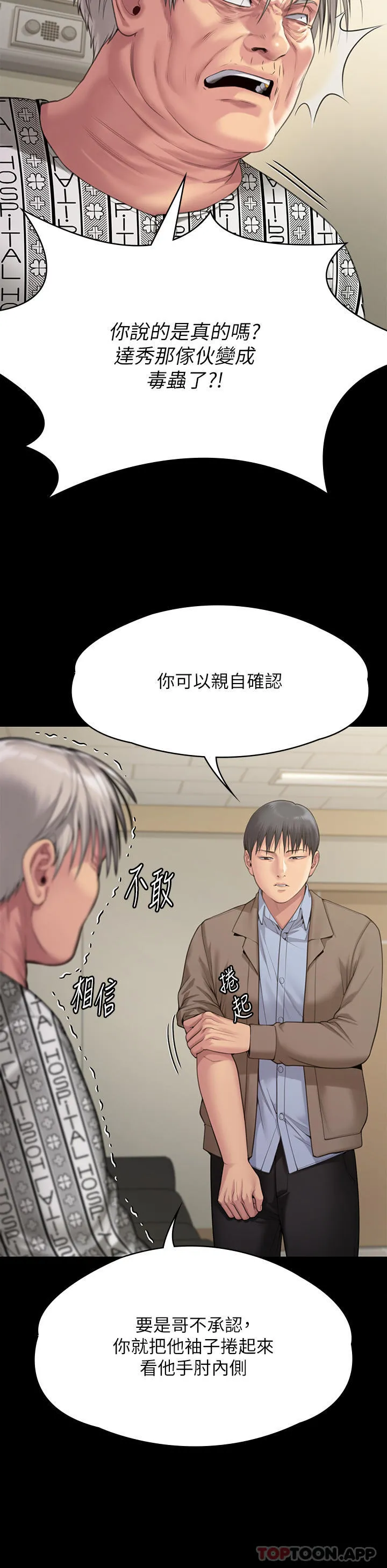 傀儡 - 第277话-把媳妇变成公用肉便器！ - page 29