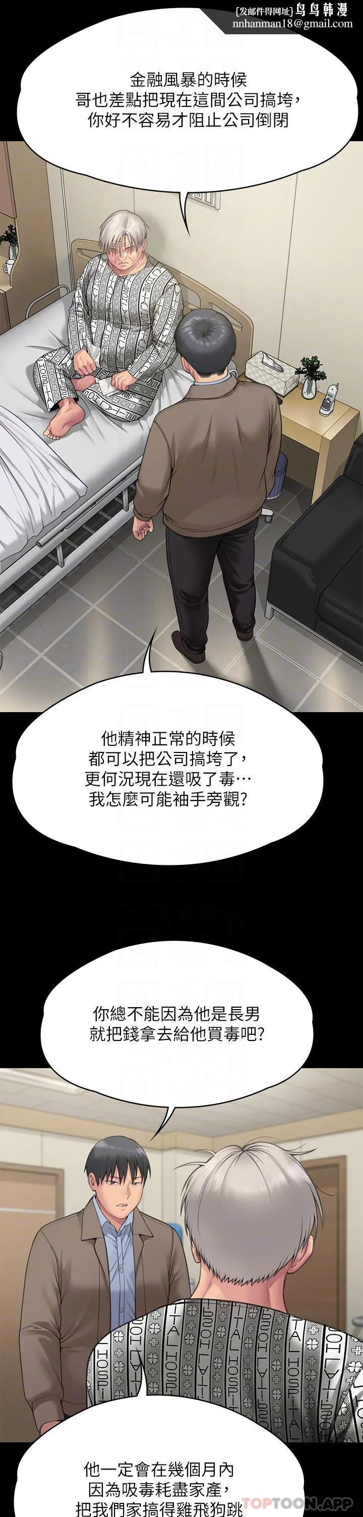 傀儡 - 第277话-把媳妇变成公用肉便器！ - page 30