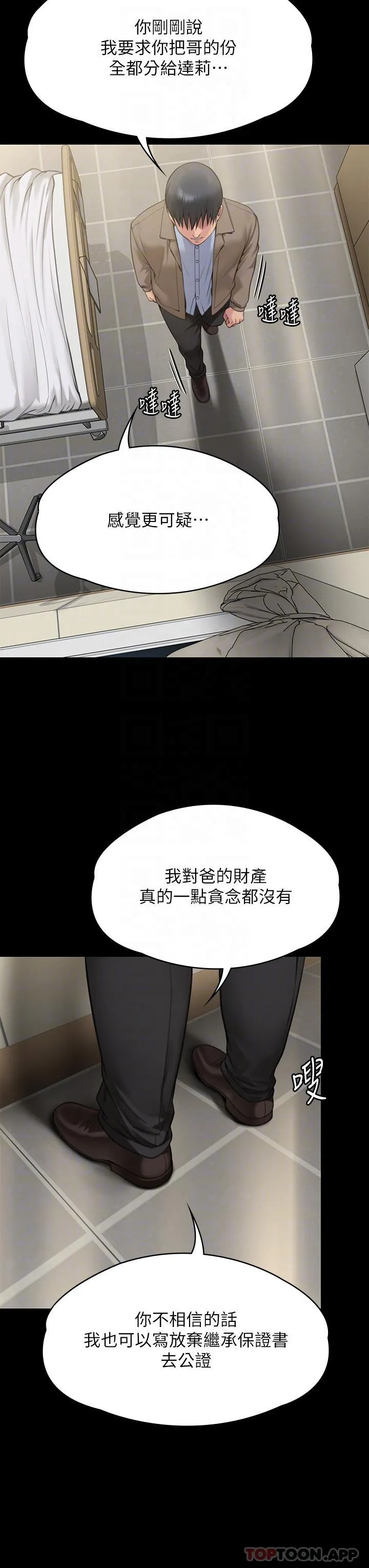 傀儡 - 第277话-把媳妇变成公用肉便器！ - page 32