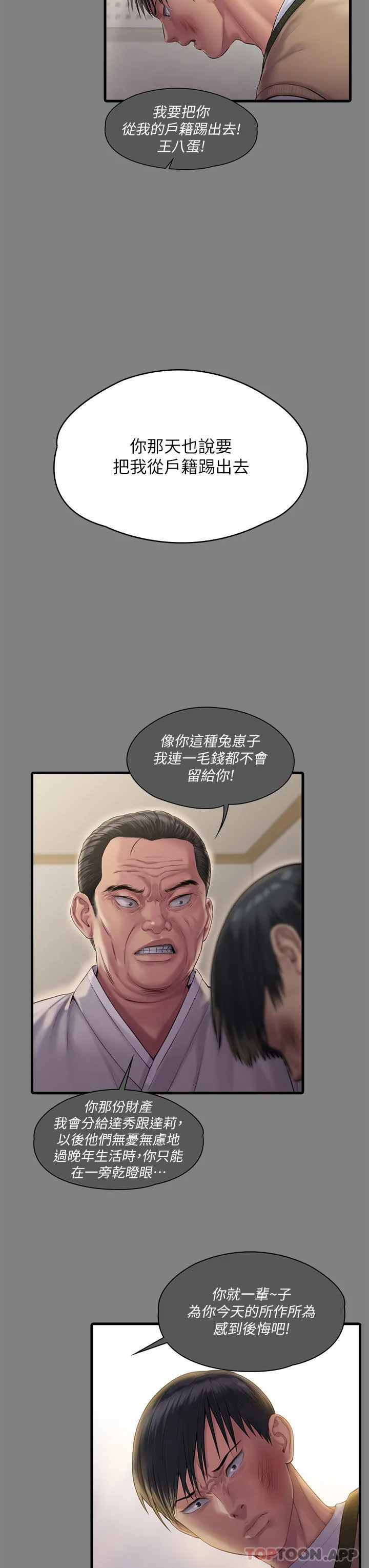 傀儡 - 第277话-把媳妇变成公用肉便器！ - page 36