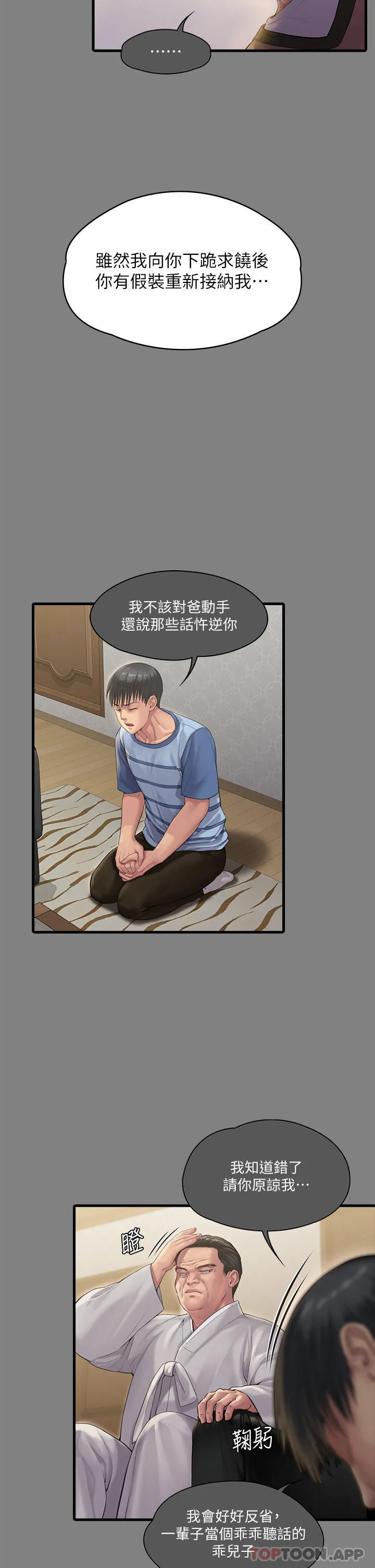 傀儡 - 第277话-把媳妇变成公用肉便器！ - page 37