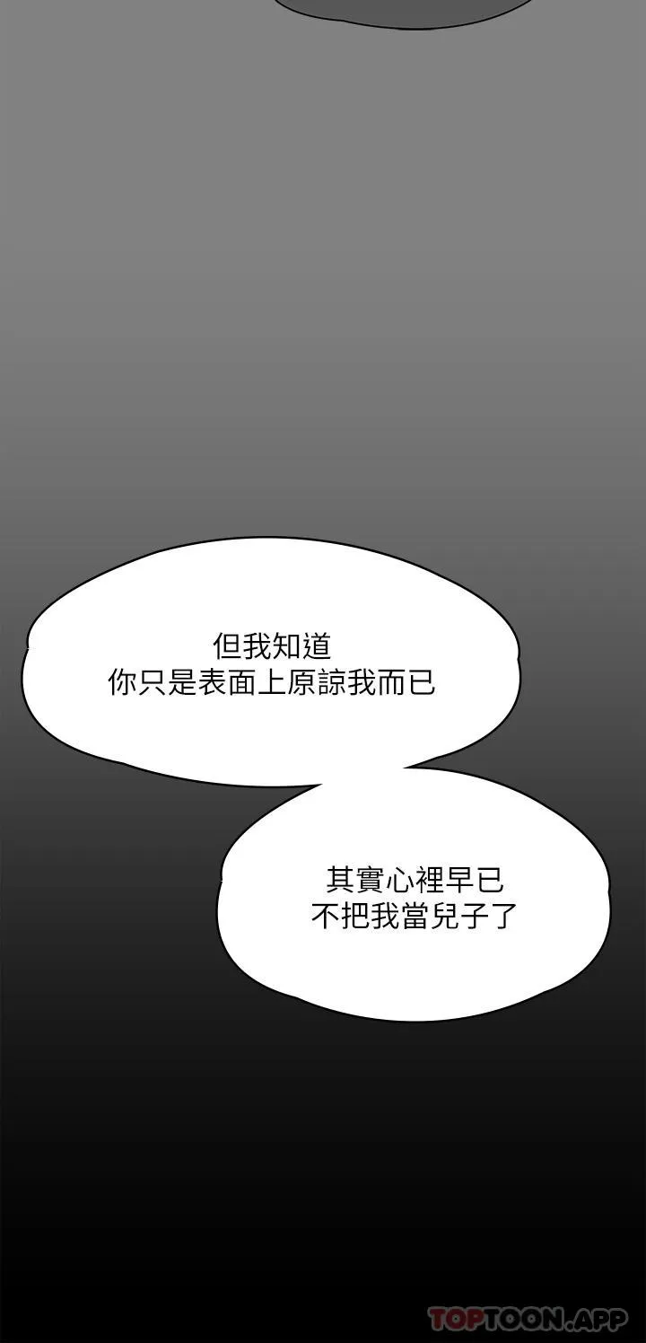 傀儡 - 第277话-把媳妇变成公用肉便器！ - page 38