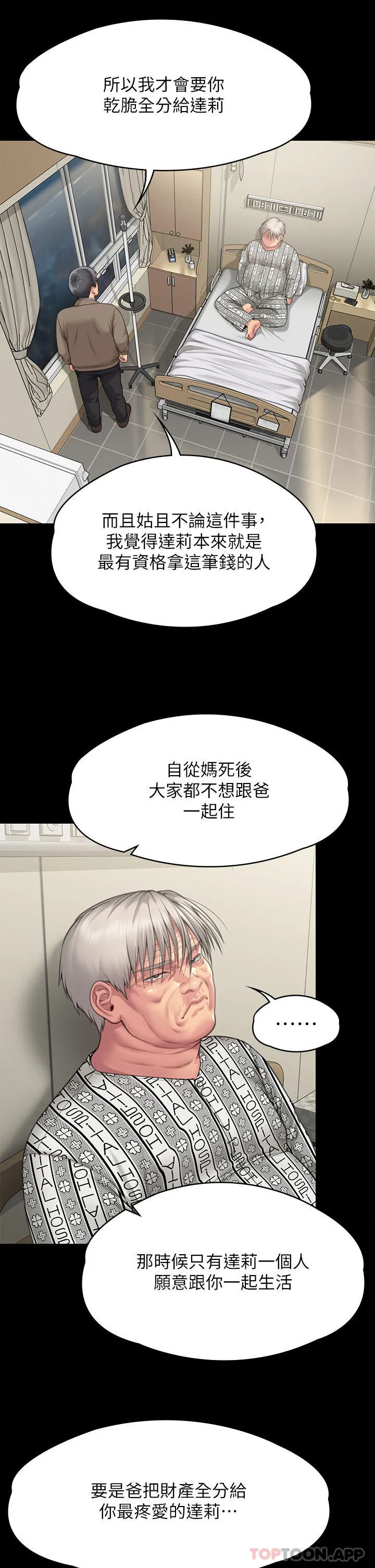 傀儡 - 第277话-把媳妇变成公用肉便器！ - page 40