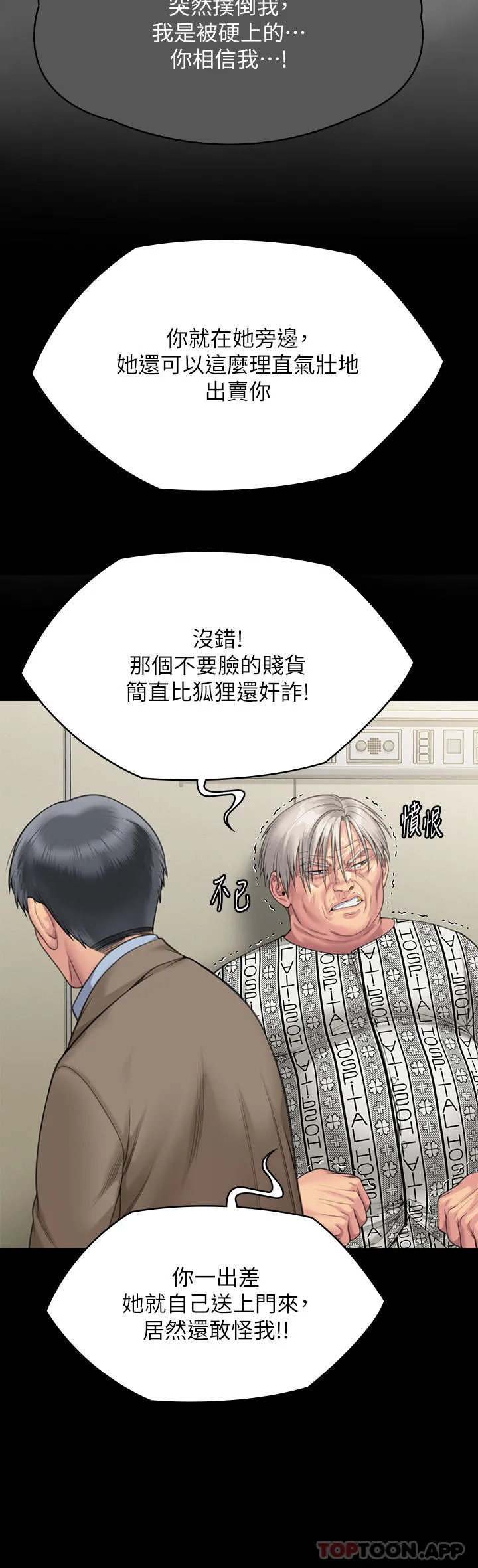 傀儡 - 第277话-把媳妇变成公用肉便器！ - page 43