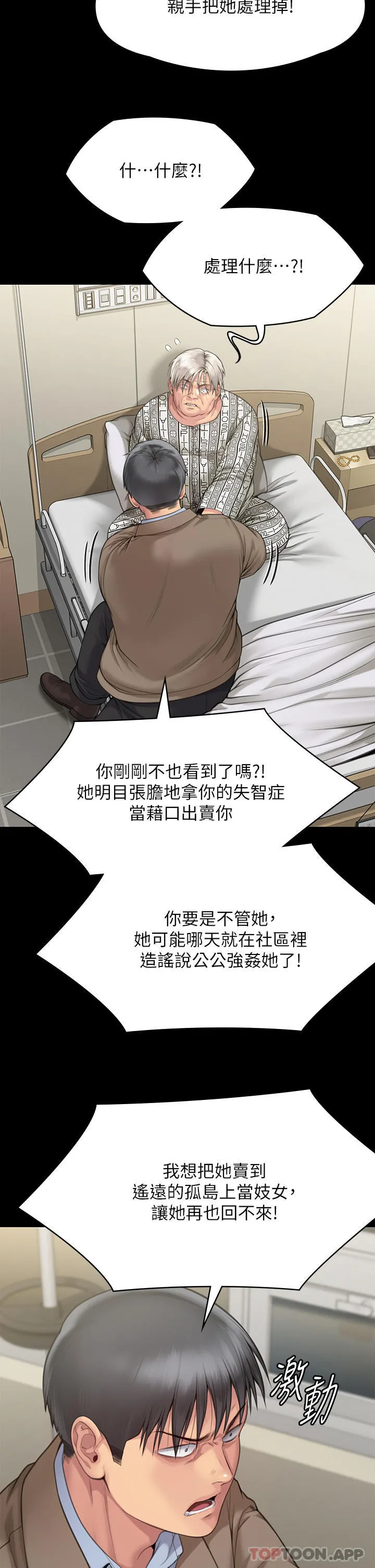 傀儡 - 第277话-把媳妇变成公用肉便器！ - page 45