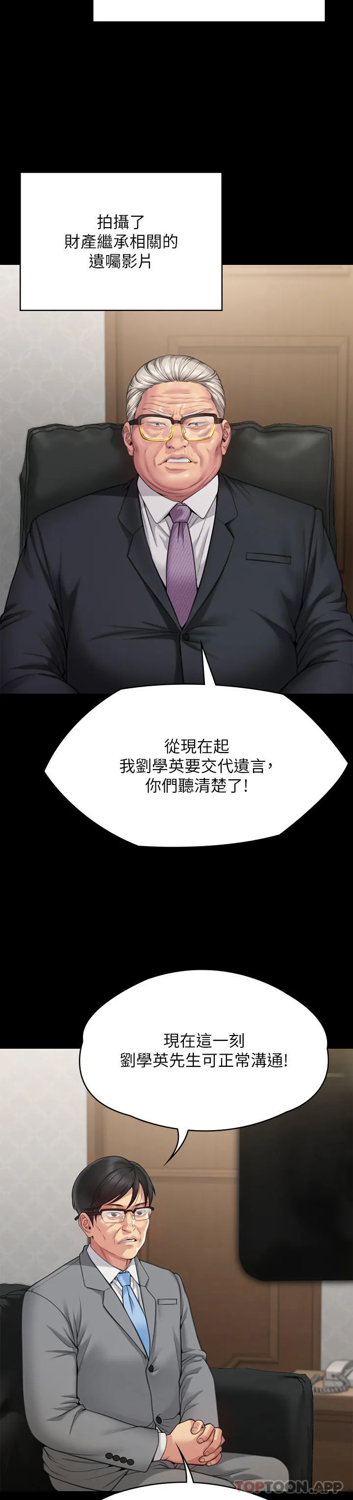 傀儡 - 第277话-把媳妇变成公用肉便器！ - page 51