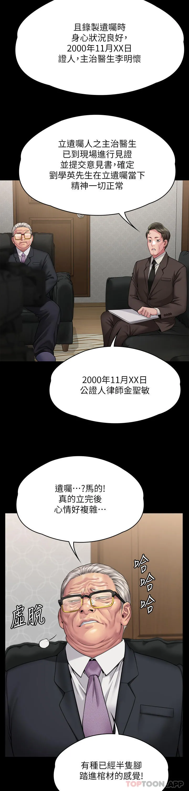 傀儡 - 第277话-把媳妇变成公用肉便器！ - page 52