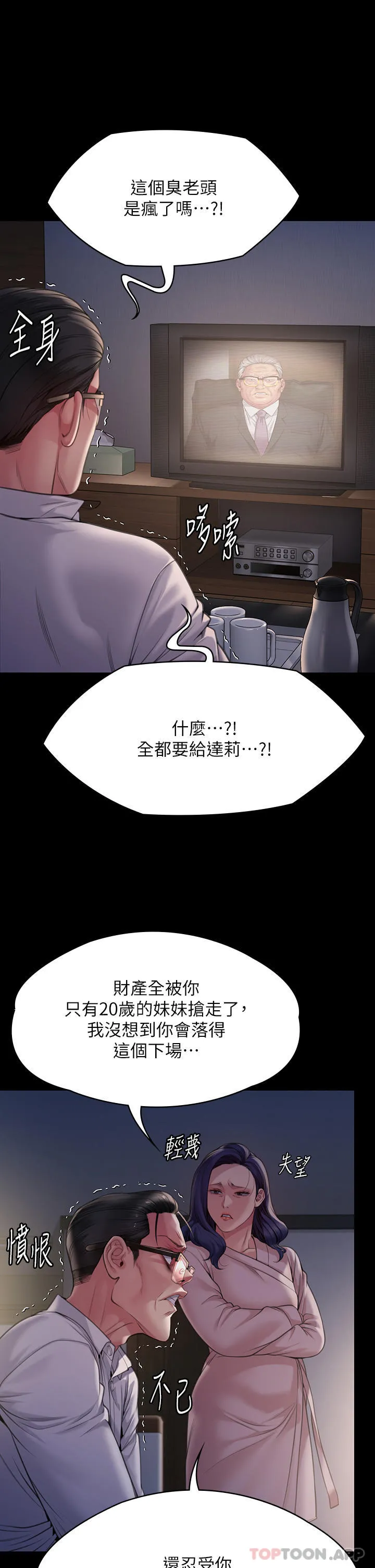 傀儡 - 第277话-把媳妇变成公用肉便器！ - page 55