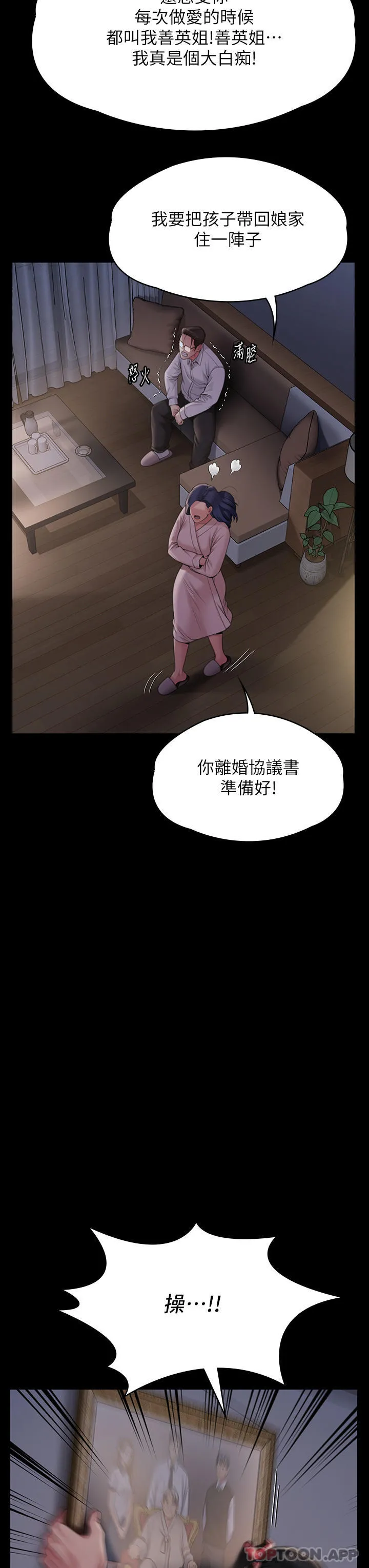 傀儡 - 第277话-把媳妇变成公用肉便器！ - page 56