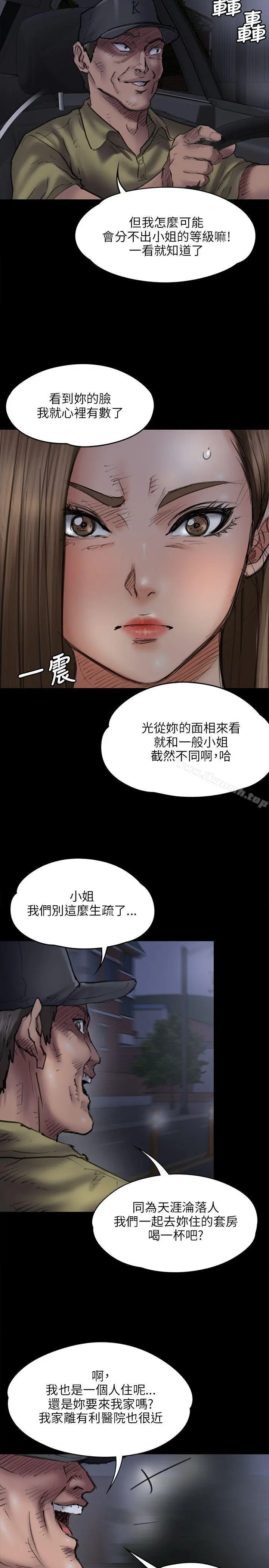 傀儡 - 第46话 - page 7