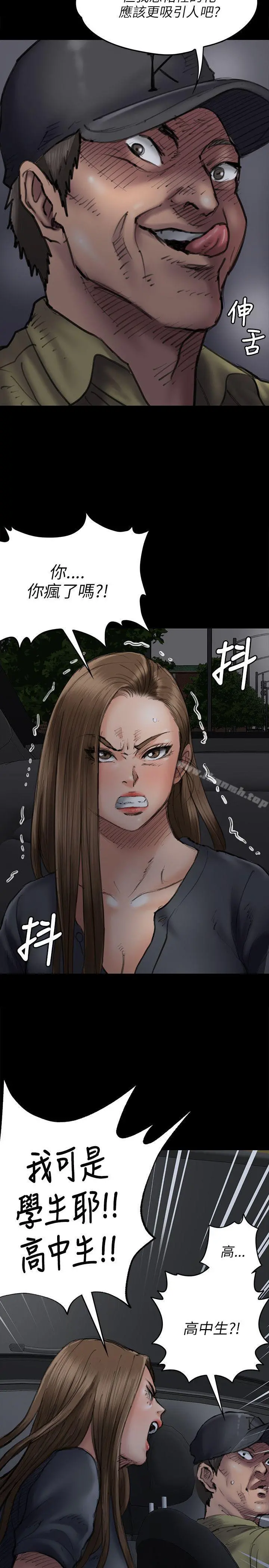 傀儡 - 第46话 - page 10