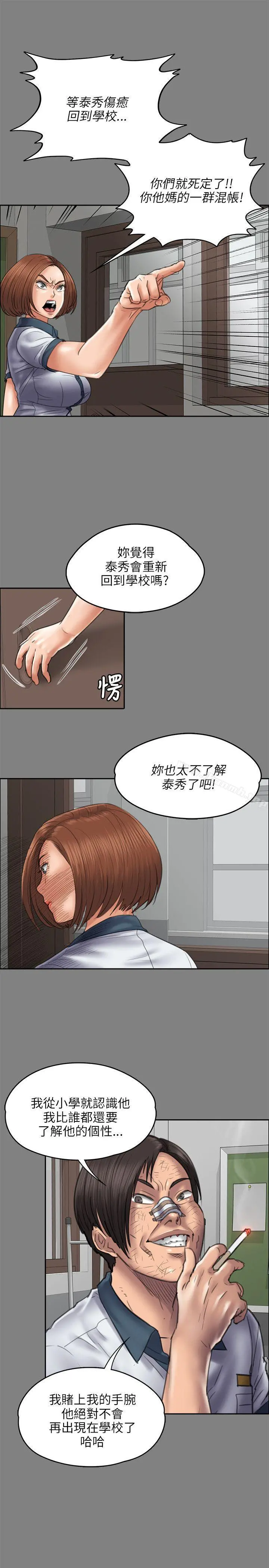 傀儡 - 第44话 - page 13