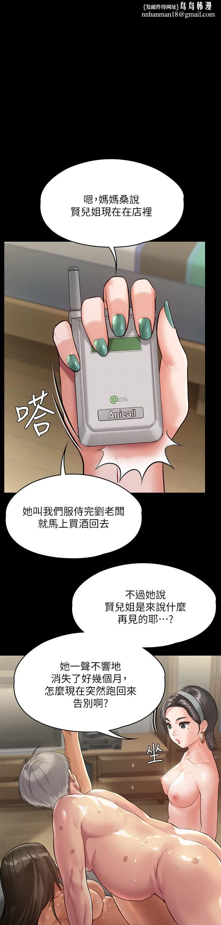 傀儡 - 第228话-贤儿折磨自己的原因 - page 1