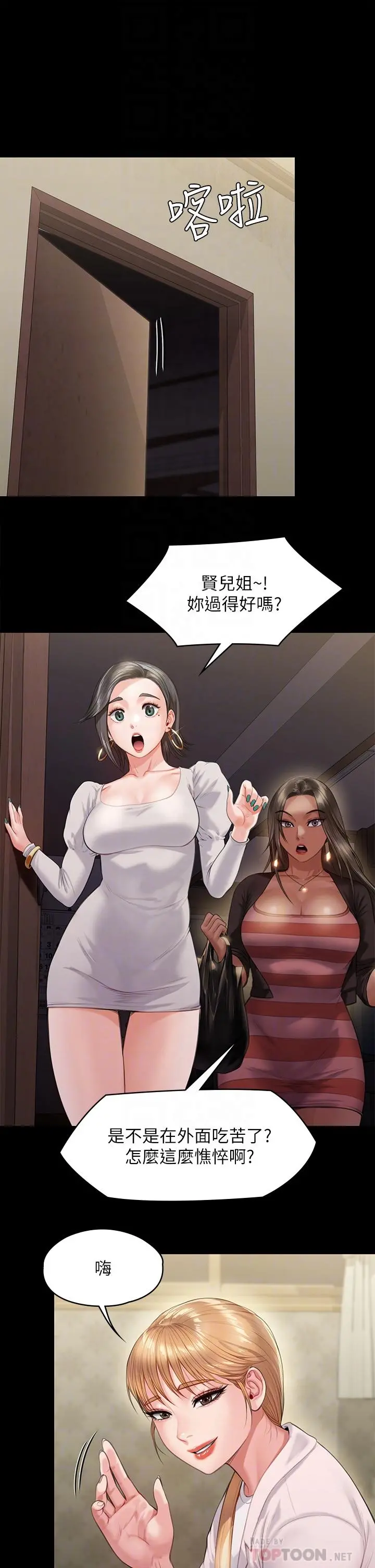 傀儡 - 第228话-贤儿折磨自己的原因 - page 4