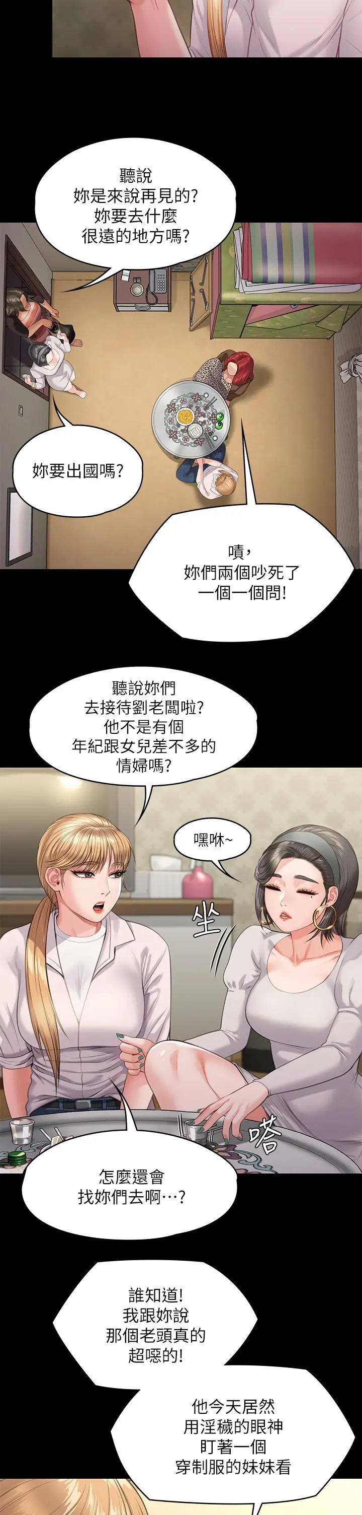 傀儡 - 第228话-贤儿折磨自己的原因 - page 5