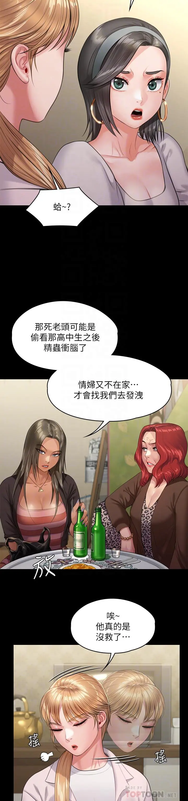 傀儡 - 第228话-贤儿折磨自己的原因 - page 6